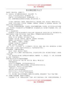 怡禾楓景樓書文字