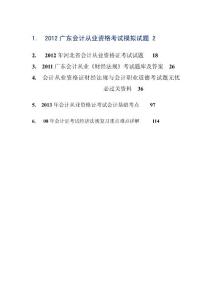 會計從業資格證考試試題 答案 資料匯總