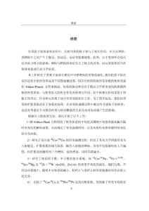 [畢業(yè)論文]重離子深部非彈反應(yīng)中的動力學(xué)形變研究