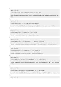 TETRA標準列表