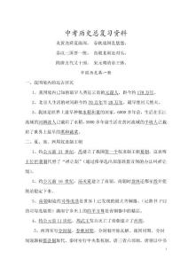 人教版初中历史知识点