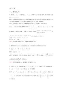 高二数学易错题集中
