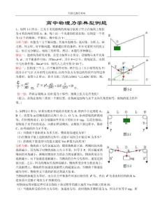 高中物理典型例题
