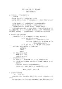 《歷史與社會》中考復習提綱　