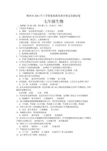 郴州市2011年下學期基礎教育教學質(zhì)量監(jiān)測試卷（無答案）