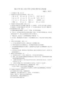 深圳市梅山中學2011-2012學年七年級下期中語文考試卷