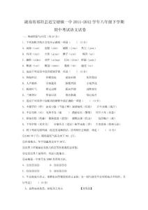 湖南省祁陽縣進寶塘鎮一中2011-2012學年八年級下學期期中考試語文試卷