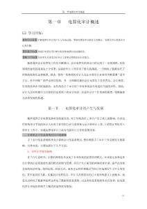 第一章計算機審計概述（已備課）