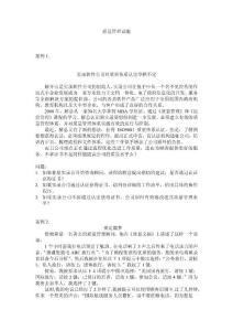 质量管理试卷