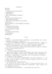 高三语文复习教案