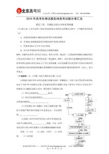 2010年高考生物试题各地高考试题分章汇总 基因工程、生物技术的安全和伦理问题