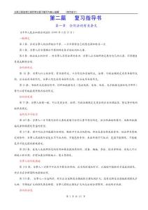 交通部公路工程监理工程师考试《综合能力》复习指导与核心题解