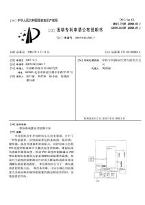 发明专利：一种恒温装置及其控制方法
