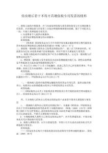营改增后若干不得开具增值税专用发票的情形