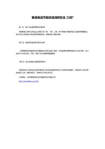 幕墻保溫節能改造消防安全 三問