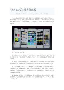 iOS7正式版新功能汇总