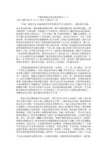 中国私募基金老总纵论股市