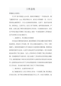 担保工作总结