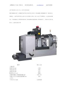 116硬軌立式加工中心