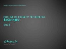 10第八章 电影放映技术