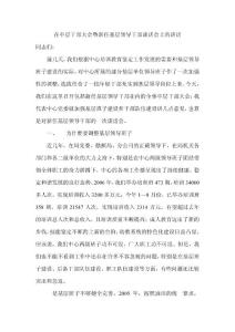 在中层干部大会暨新任基层领导干部谈话会上的讲话