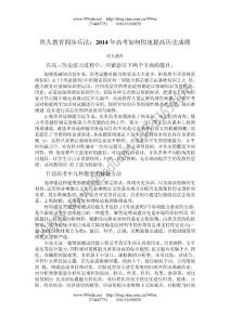 玖久教育四步兵法：2014年高考如何快速提高歷史成績