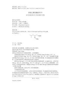 普瑞巴林膠囊說明書20120910（樂瑞卡）