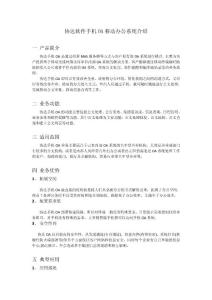 协达软件手机OA移动办公系统