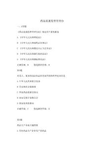 藥品流通監(jiān)督管理辦試題