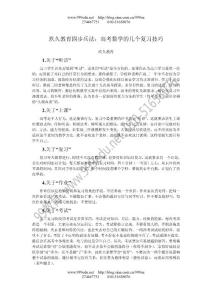 玖久教育四步兵法：高考數(shù)學(xué)的幾個(gè)復(fù)習(xí)技巧