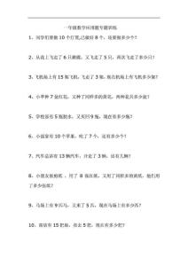 小学一年级数学上册期末总复习应用题练习卷0