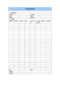 產品成員職責表