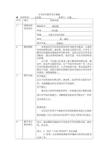 小学科学教学设计模板