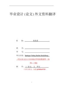 基于Moldflow的燈罩注塑模具的系統優化設計（有出處）--中英文翻譯