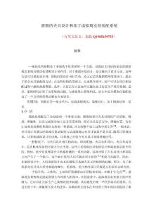 新穎的夾具設計和基于虛擬現實的裝配系統--中英文翻譯