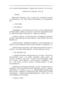 全国统计专业技术高级资格考试大纲(2013年暂用)