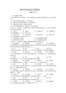 烟草营销技能大赛题库1.1