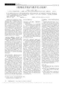 _植物化学保护_教学实习初探