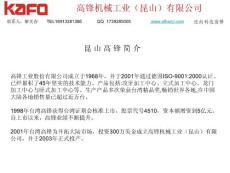 高鋒機械工業昆山有限公司