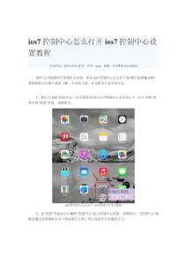 ios7控制中心怎么打开 ios7控制中心设置教程