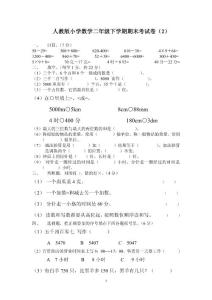 人教版小学数学二年级下学期期末考试卷（2）