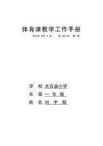 一年级体育教案