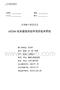 精度_哈尔滨工程大学硕士学位论文_2008_OFDM水声通信系统中同步技术研究