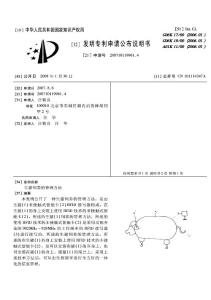 CN200710119961.4-生猪饲养的管理方法