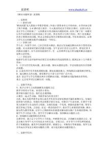 三年级数学说课解决问题例2
