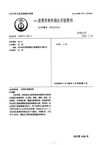 CN96103333.9-一种猪用浓缩饲料