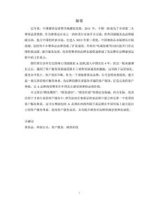 LW2360-奢侈品手表A品牌客戶服務(wù)戰(zhàn)略研究