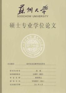 高中文言文教学优化研究