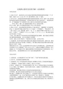 无线路由器常见设置详解