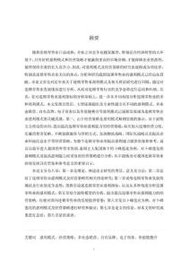 LW2347-連鎖零售業(yè)盈利模式與經(jīng)營策略研究